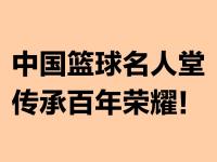 华体会app下载地址-包含NBA名人堂传奇球员力挺年轻后辈，篮球传承一脉相承的词条