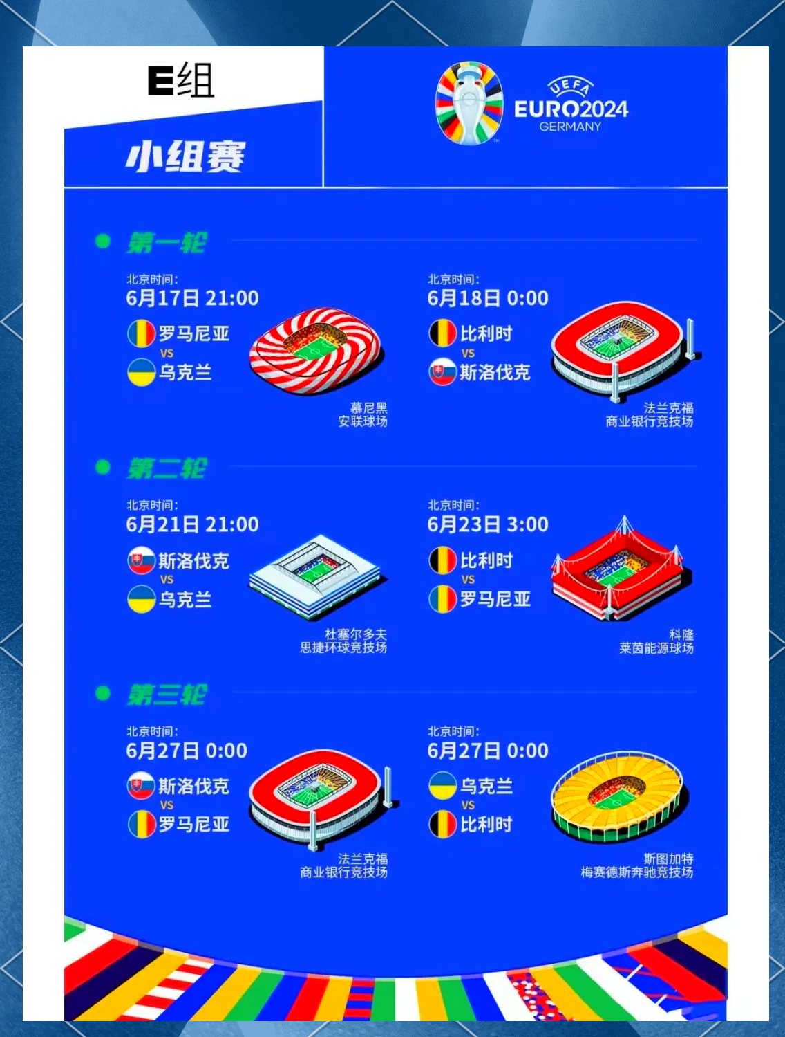 欧洲杯预选赛赛程出炉，球队备战全力以赴