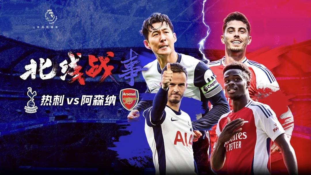 关于巴黎热刺激烈大战，胜负难分的信息