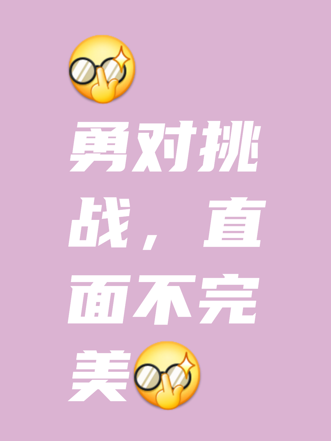 网开一面增添挑战，身体力行不畏艰辛的简单介绍