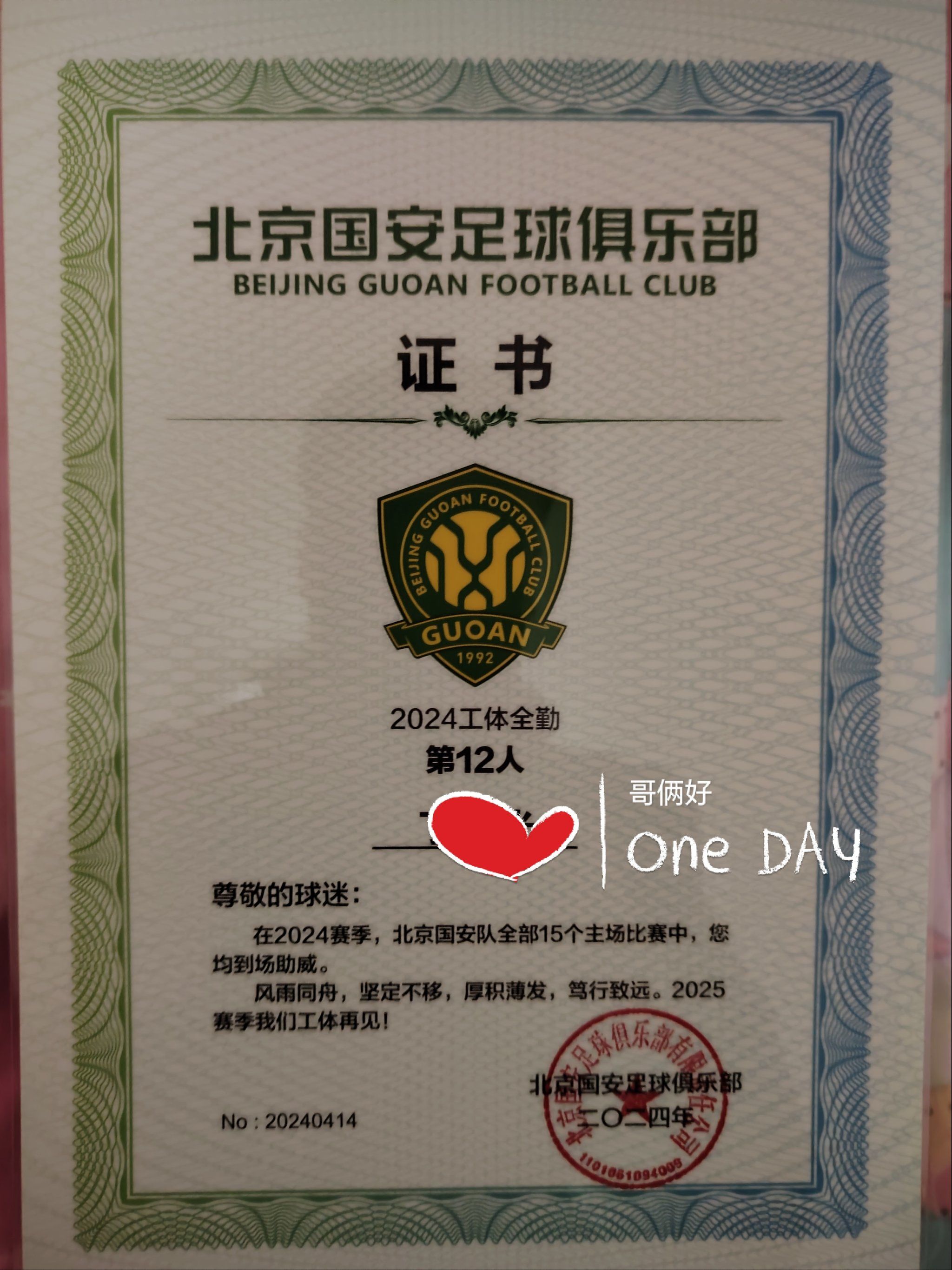 关于北京国安表现出色，赢得关键胜利的信息