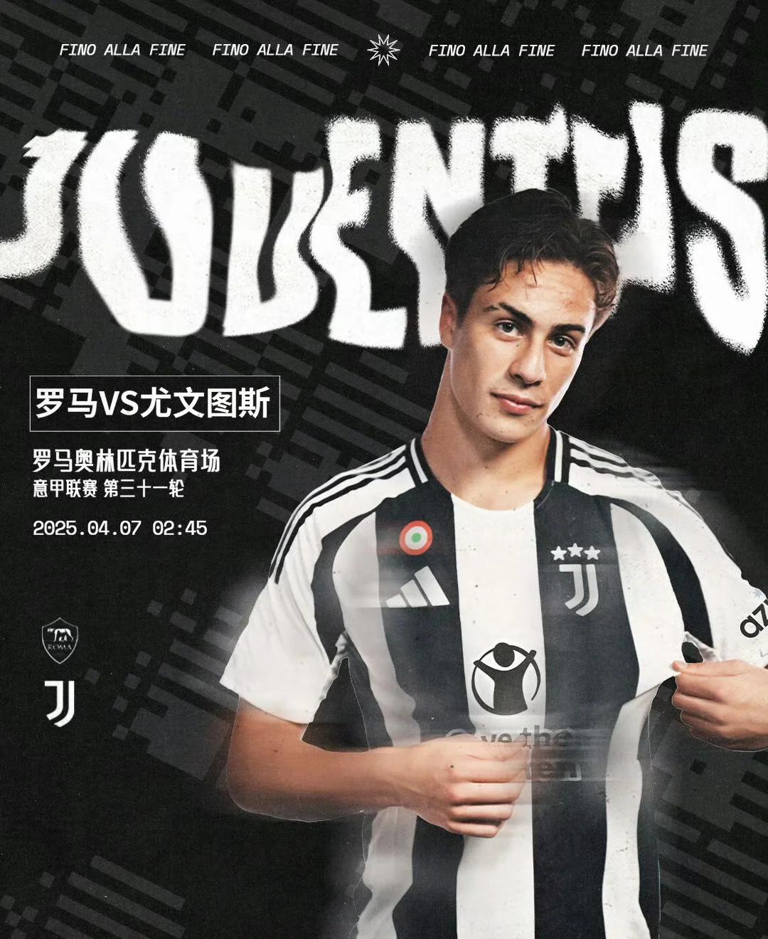 罗马客场击败尤文图斯，豪取关键三分